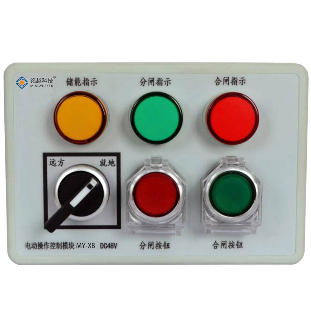電動操作控制模塊MY-X8