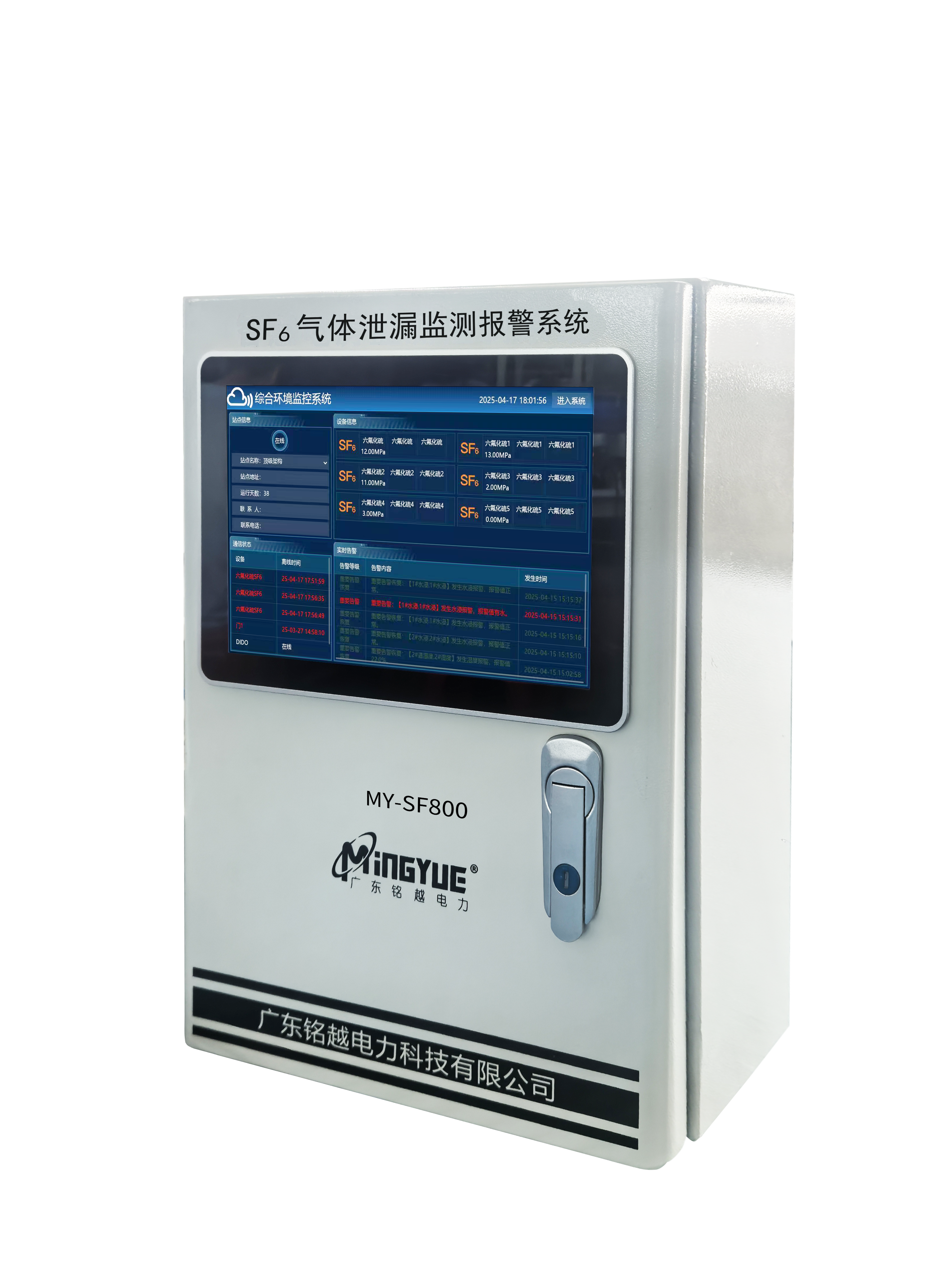 SF6氣體泄漏監(jiān)測(cè)報(bào)警系統(tǒng)